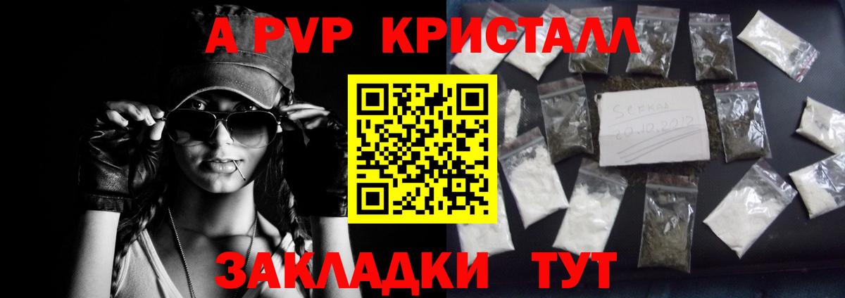 Alpha PVP VHQ  Вход с VPN  Краснознаменск  A PVP кристаллы 