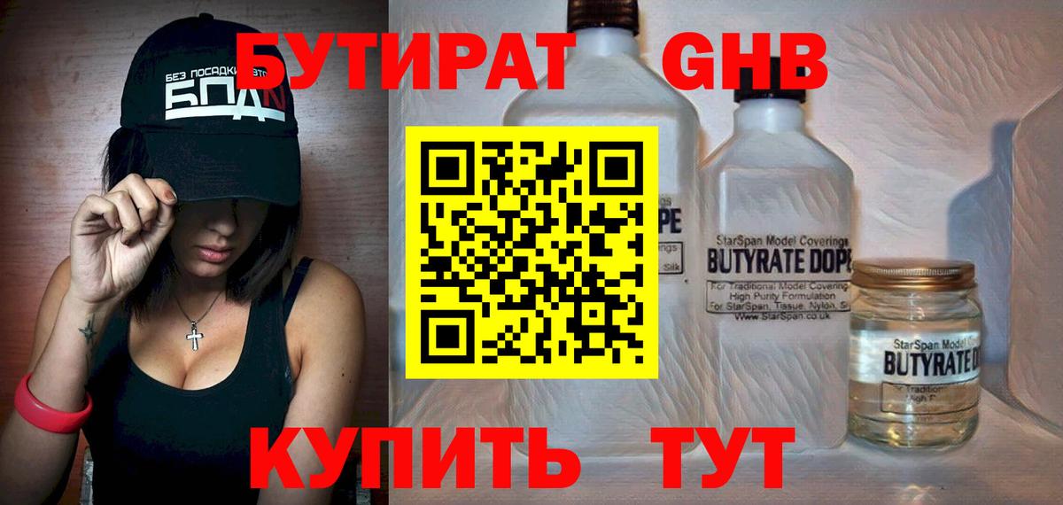 Краснознаменск  Бутират 1.4BDO  Вход с VPN 