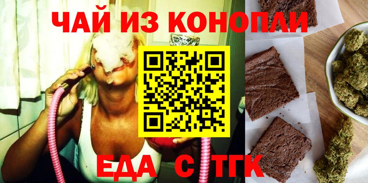 Печенье с ТГК конопля Краснознаменск
