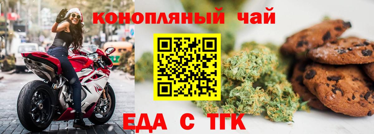 Еда ТГК конопля  Вход с VPN  Краснознаменск 