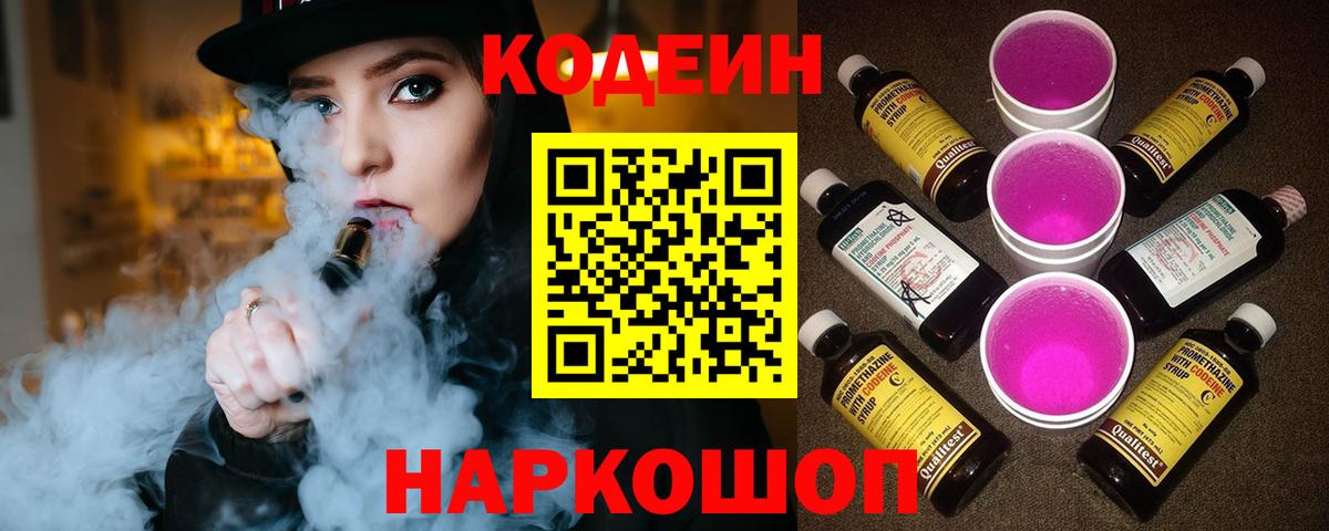Codein напиток Lean (лин)  Вход с VPN  Краснознаменск  Кодеиновый сироп Lean напиток Lean (лин) 