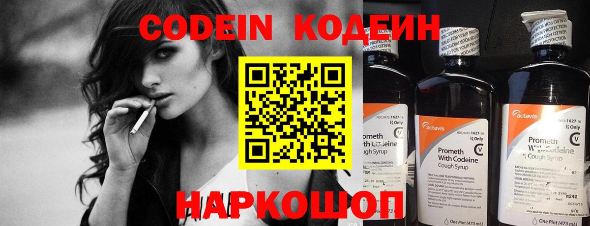 Кодеиновый сироп Lean напиток Lean (лин) Краснознаменск
