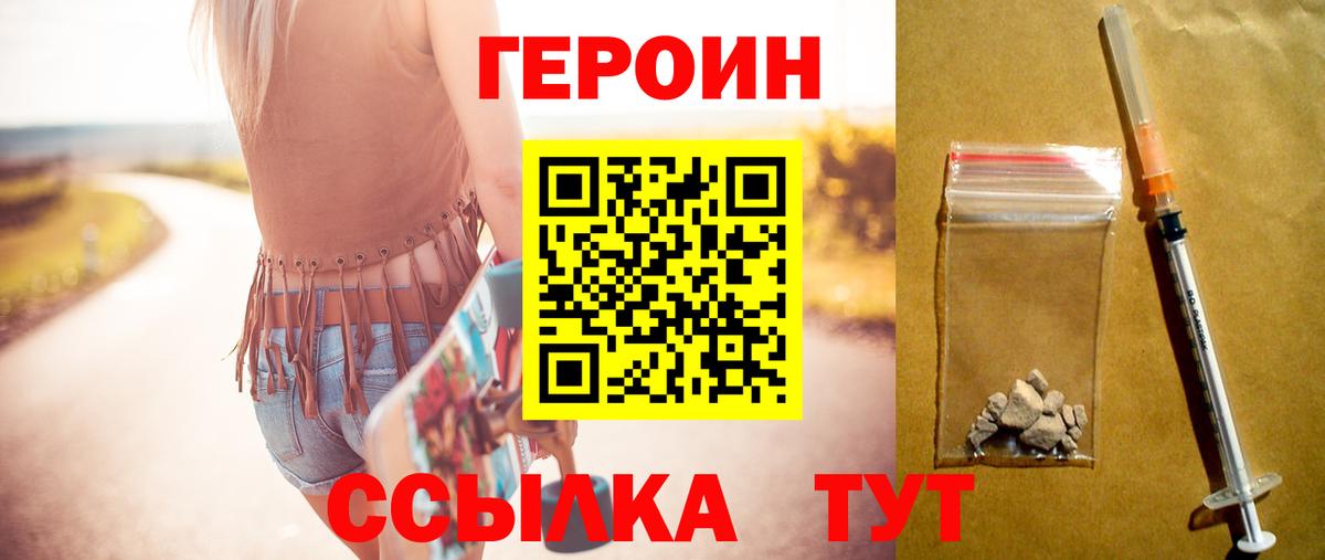 ГЕРОИН герыч  Вход с VPN  Краснознаменск 