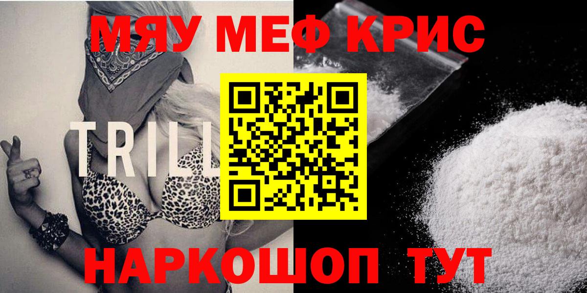 Краснознаменск  МЯУ-МЯУ  МЕФ  Вход с VPN  МЕФ мяу мяу  Мефедрон VHQ 